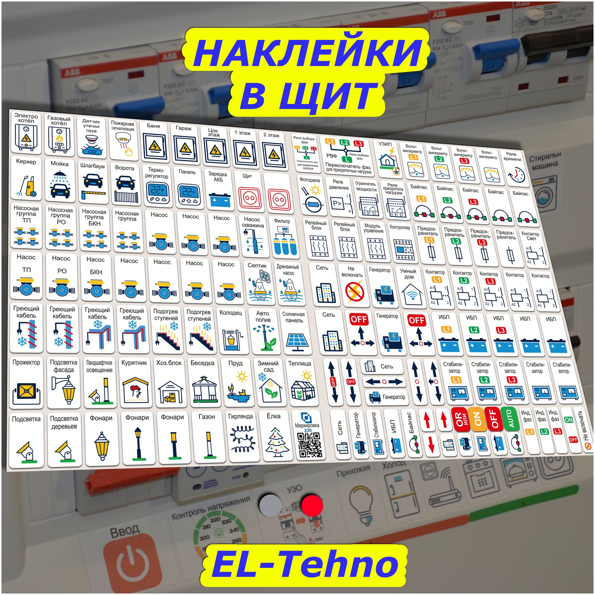 Маркировка 220 для автоматов в электрощит набор ProTehno - фотография № 2