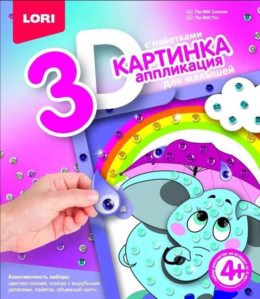 Картина из пайеток 3D "Слоник" 19х22см Пм-004