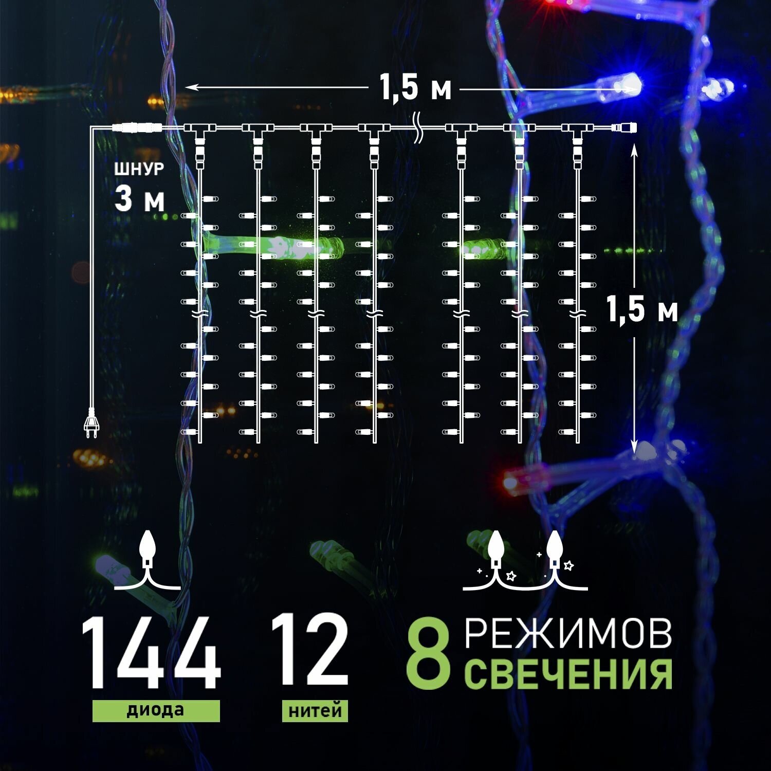 Гирлянда Neon-Night 2x0.8m White 235-105 - фото №2