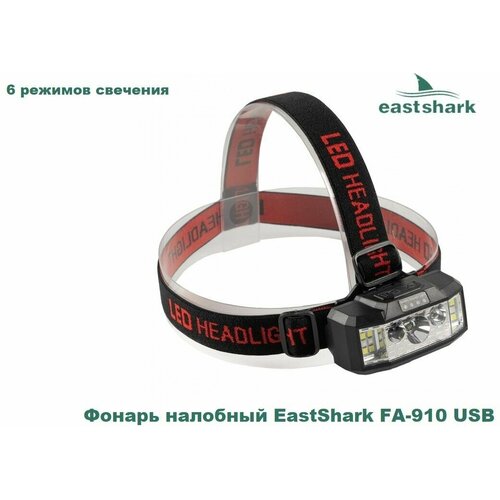 Фонарь налобный EastShark FA-910 USB