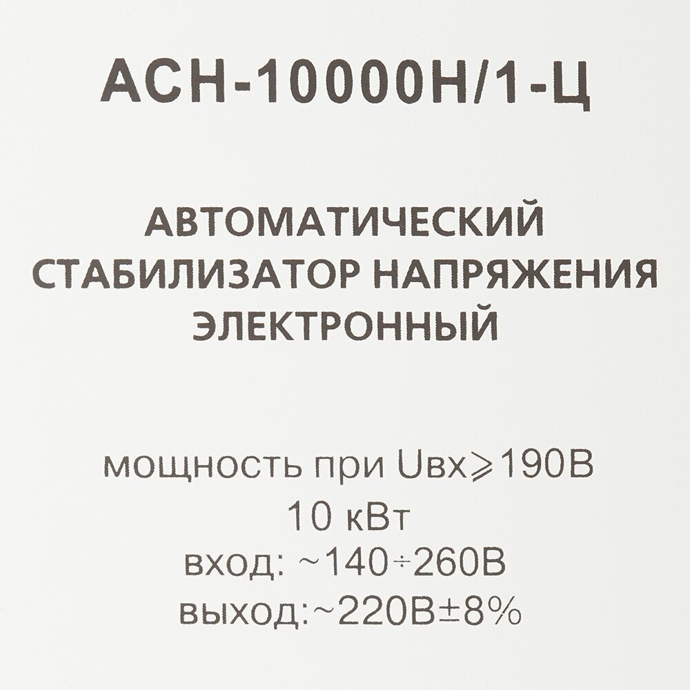 Стабилизатор однофазный цифровой, навесной АСН-10 000 Н/1-Ц Lux Ресанта (кратно 1) - фотография № 4