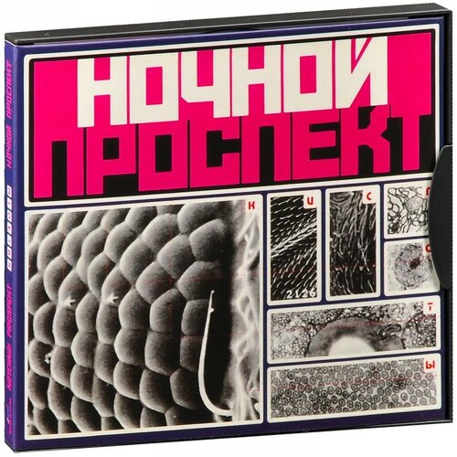 Ночной Проспект - Кислоты (Deluxe CD) геометрия ночной проспект кислоты cd dvd