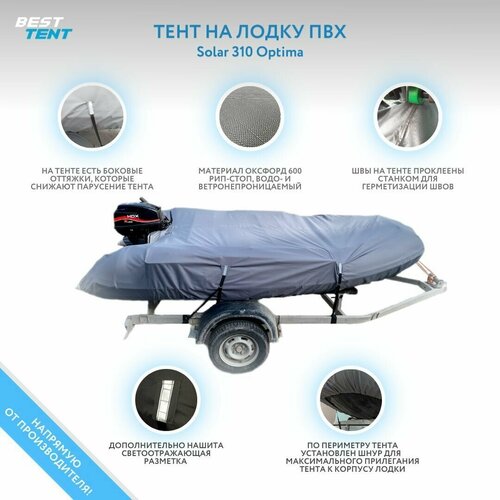 Тент на лодку ПВХ Solar 310 Optima кронштейн крепления в лодку лебедки пвх площадка sea pro