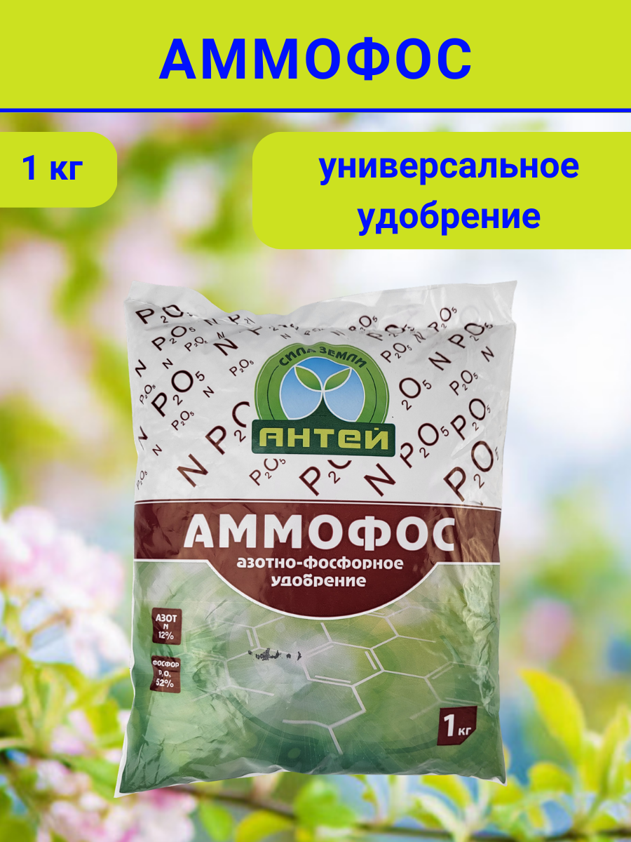 Удобрение Аммофос, в комплекте 1 упаковка1 кг - фотография № 1