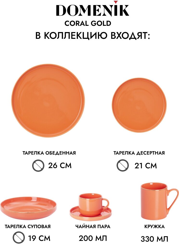 Салатник CORAL GOLD 14см DOMENIK DM3003 - фото №4