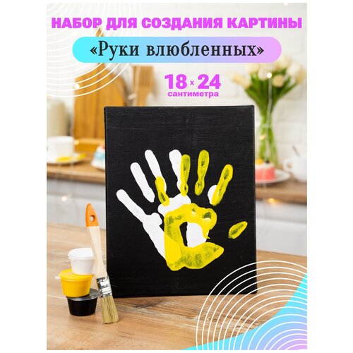 Набор для создания отпечатков рук Руки Влюбленных /отпечатки рук /18x24 набор для создания отпечатков рук руки влюбленных отпечатки рук 18x24
