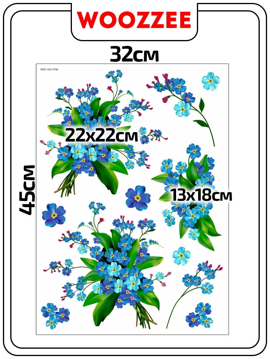 Наклейка Woozzee Букеты незабудок NDS-1221-0706