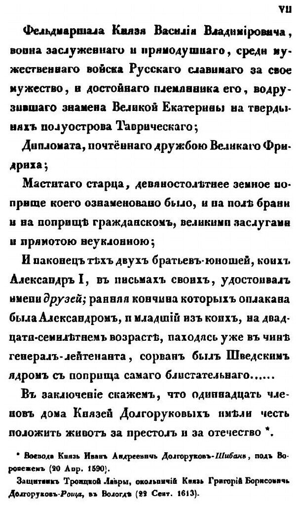 Книга Сказания о Роде князей Долгоруковых - фото №2