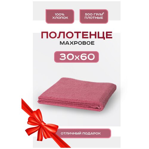Полотенце махровое 30х60 Soft кухонное, для рук и лица, детское, 100% Хлопок, арт. S-36 темно-розовый