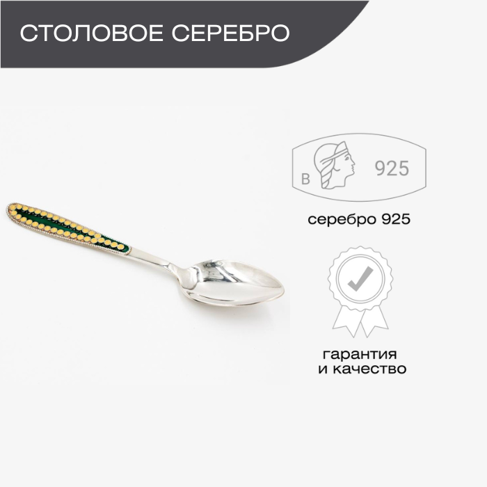 Ложка кофейная из серебра 925 пробы для кухни