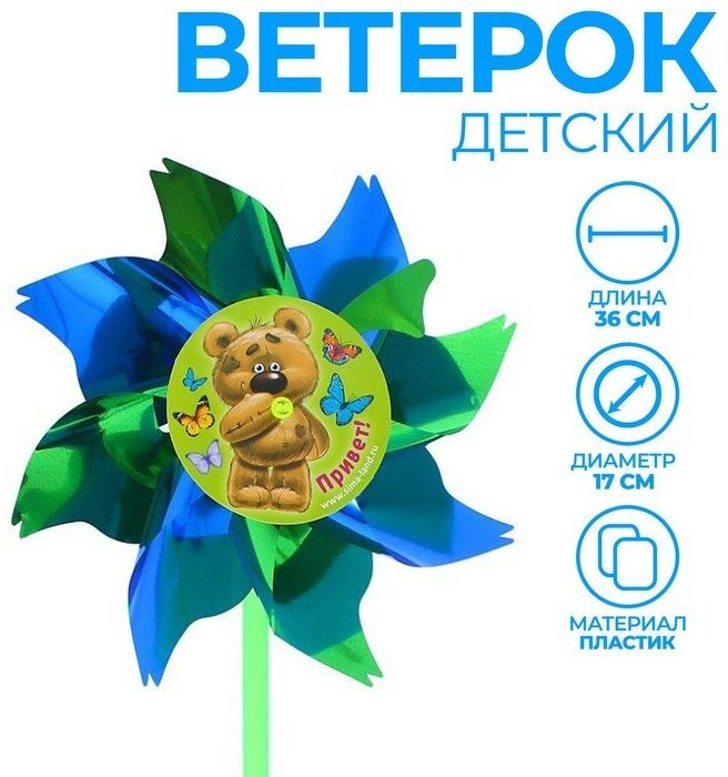 Ветерок «Привет», фольга