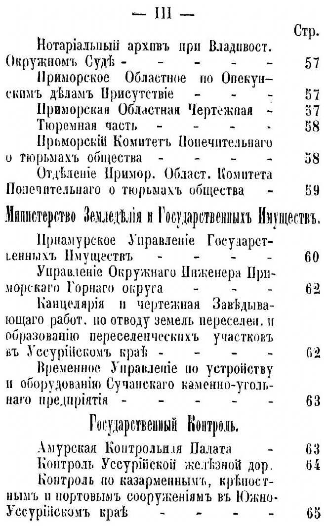 Книга Памятная книжка приморской Области на 1902 Г. - фото №2