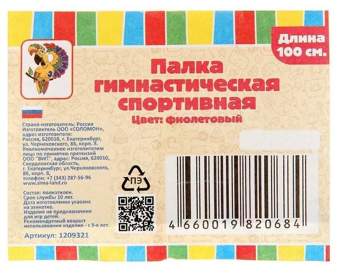 Палка гимнастическая 100 см, цвет фиолетовый