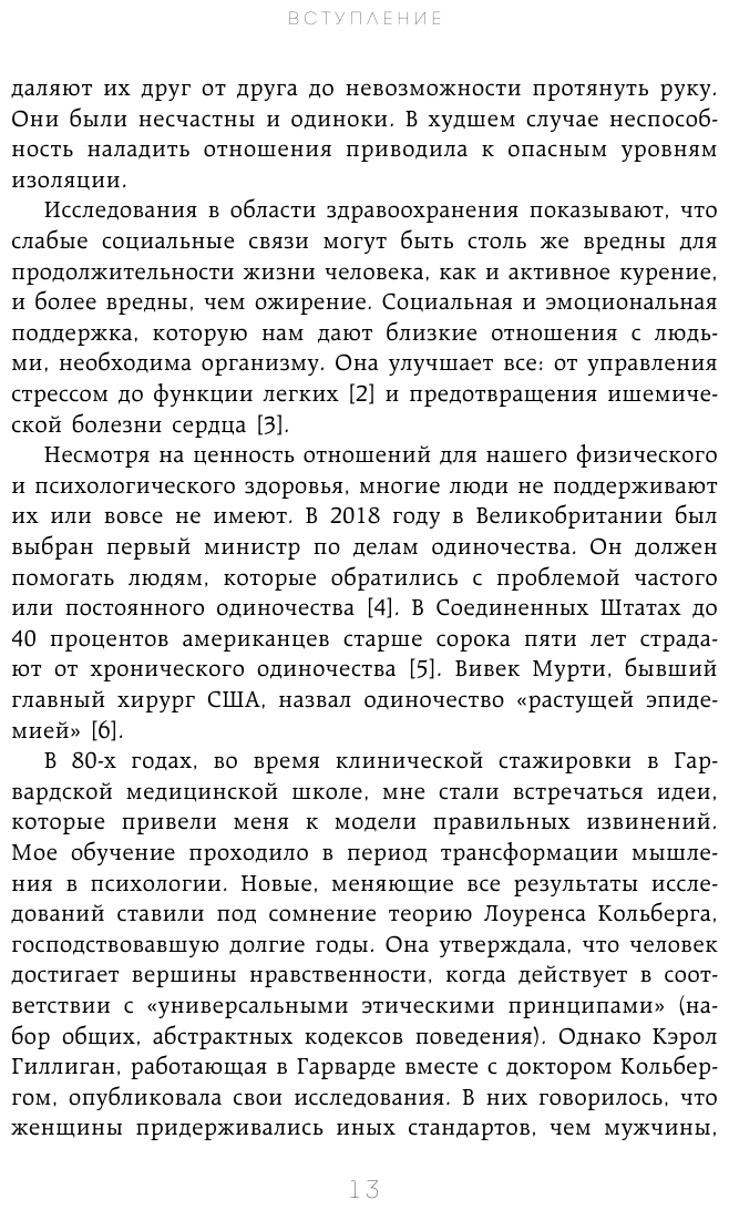 Без обид. Как извиняться, чтобы прощали, даже если все безнадежно - фото №11