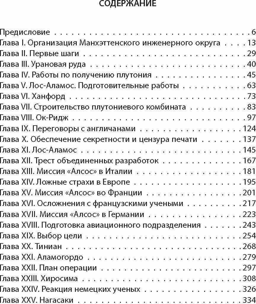 Манхэттенский проект. Воспоминания создателя атомной бомбы - фото №3