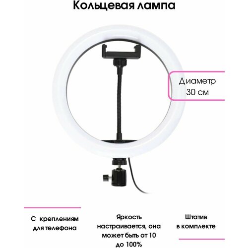 Kaaraanly Кольцевая лампа 30 см со штативом 149000₽