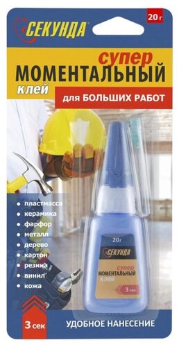 Клей цианоакрилатный Секунда супер моментальный для больших работ 403-213 20 г — цены в магазинах рядом с домом на Яндекс.Маркете