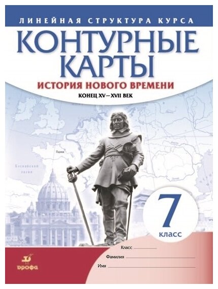 Контурные карты 7 класс просвещение — купить по низкой цене на Яндекс ...