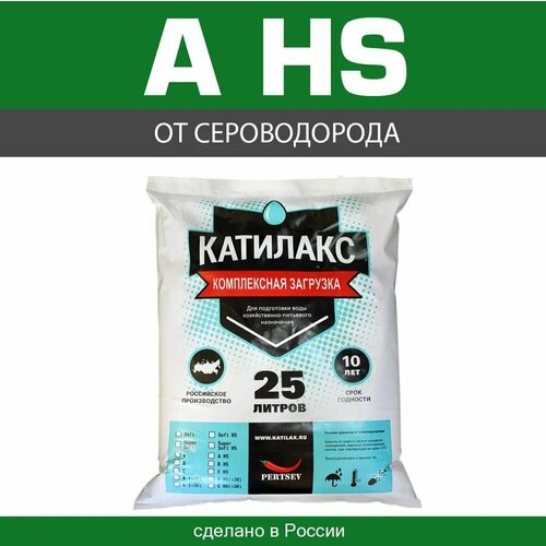 Ионообменная смола Катилакс А HS (от сероводорода), 25 литров катилакс b смола ионообменная