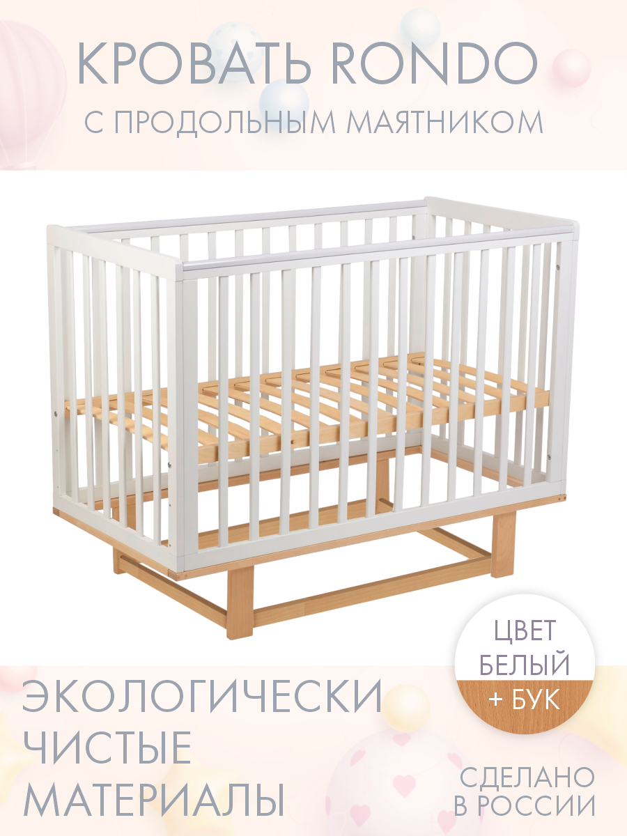 Кровать детская для новорожденных с маятником приставная INCANTO-SUN "Rondo" Классическая 120х60 , белая бук