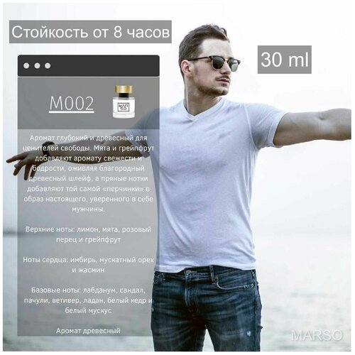 Marso / духи, парфюмерная вода мужская, парфюм, парфюмерия для мужчин 30 ml, аромат древесный