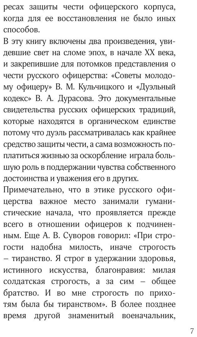 Честь имею (Дурасов Василий Алексеевич, Кульчицкий Валентин Михайлович) - фото №6