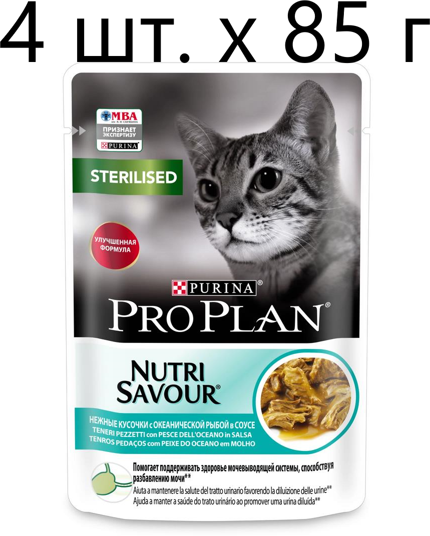 Влажный корм для стерилизованных кошек Purina Pro Plan Sterilised Nutri Savour Adult Oceanfish, с океанической рыбой, 4 шт. х 85 г (кусочки в соусе)