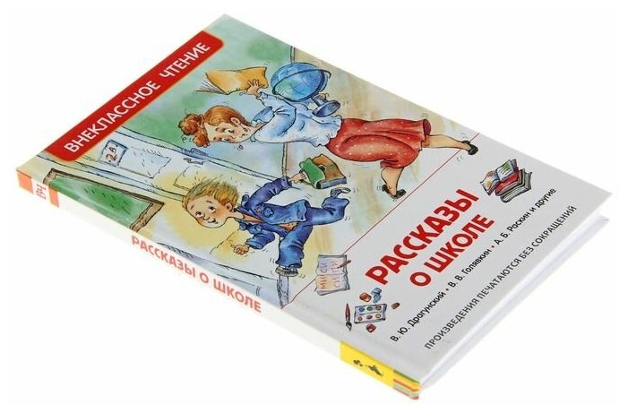 Росмэн «Рассказы о школе», Драгунский В. Ю., Голявкин В. В., Раскин А. Б. - фото №5