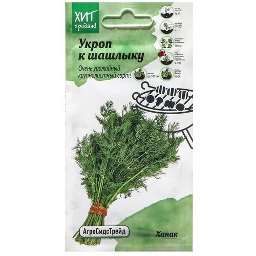 Агросидстрейд Семена Укроп Ханак для зелени, 3 г семена укроп ханак для зелени 3 г