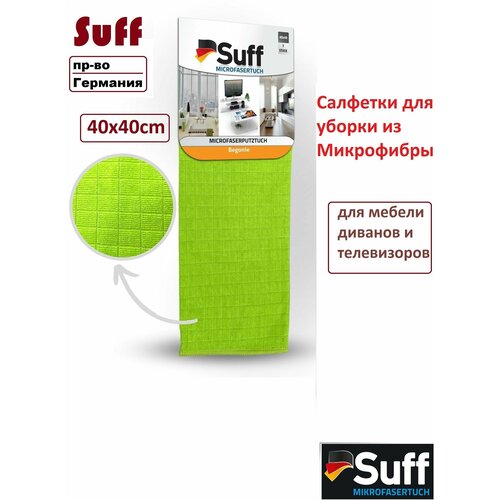 Салфетки для уборки из Микрофибры Suff Germany для мебели диванов и телевизоров, 40х40 см, Begonya, 1 шт.