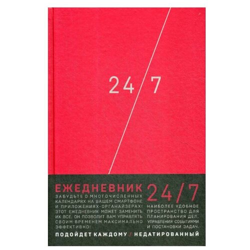 книги эксмо ежедневник студента йога Книги ЭКСМО Деловой ежедневник: 24/7