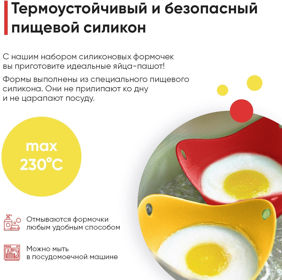 Пашотница / силиконовые формы для яиц пашот (комплект форм силиконовых 2 шт, желтый и красный) - фотография № 2