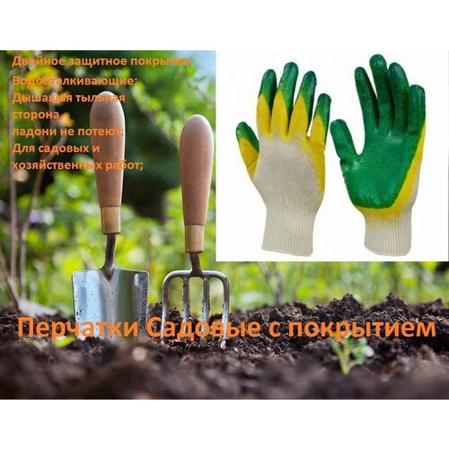 перчатки садовые с резиновым покрытием для хозяйственных садовых работ и творчества Перчатки садовые с покрытием 2 пары.
