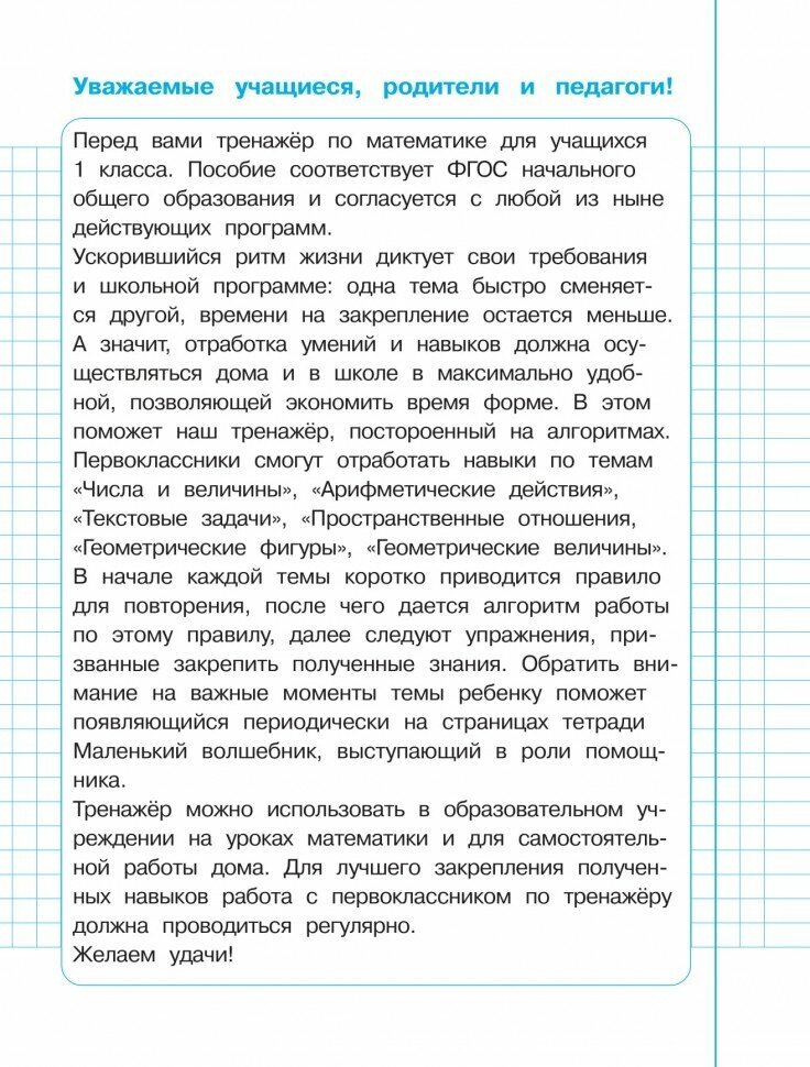 Математика. 1 класс (Сазонова Виктория Александровна) - фото №12