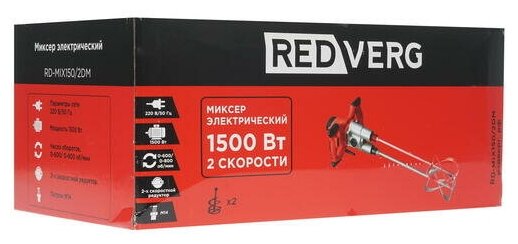 миксер REDVERG RD-Mix150/2DM 1500Вт - фото №4