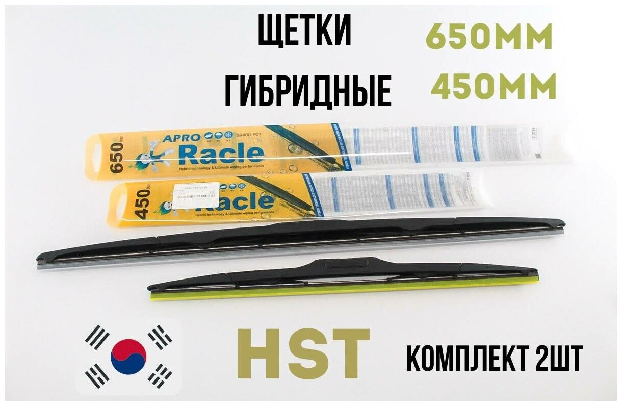 Дворники гибридные 650 мм + 450 мм корейские на Outlander / Toyota Camry / Kia Optima / Комплект дворников (щеток) на Камри / Киа Оптима, Стингер