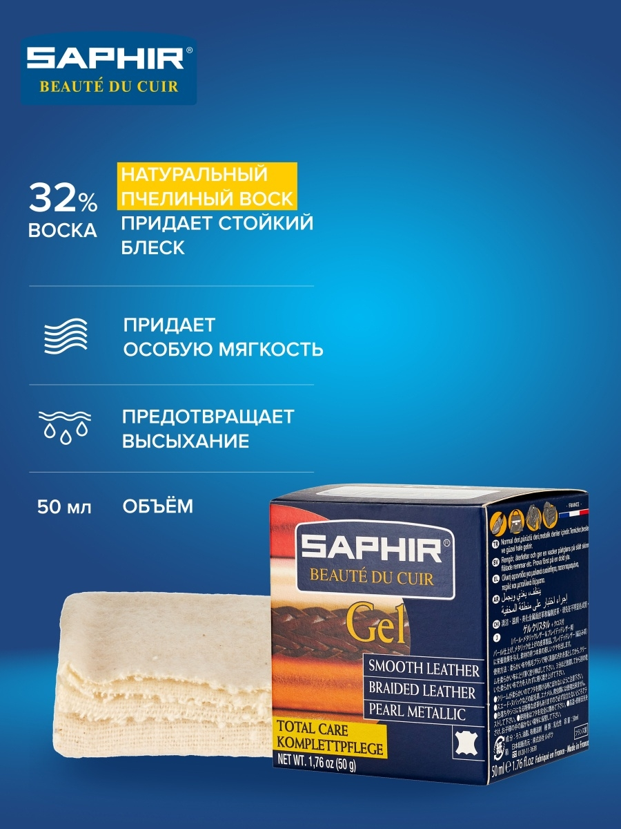 SAPHIR - Гель Gel Saphir с салфеткой, 50мл.