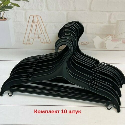Вешалки. Вешалки для одежды. Вешалки-плечики. Вешалки-плечики для одежды. Гардеробные вешалки. 10 штук.