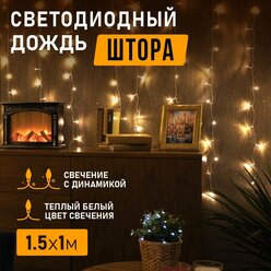 Гирлянда "Светодиодный Дождь" с 8 режимами свечения 1,5х1 м, 96 LED, цвет свечения: Теплый белый