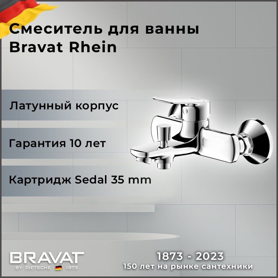 Смеситель для ванны короткий излив Bravat Rhein F6429564CP-01-ENG