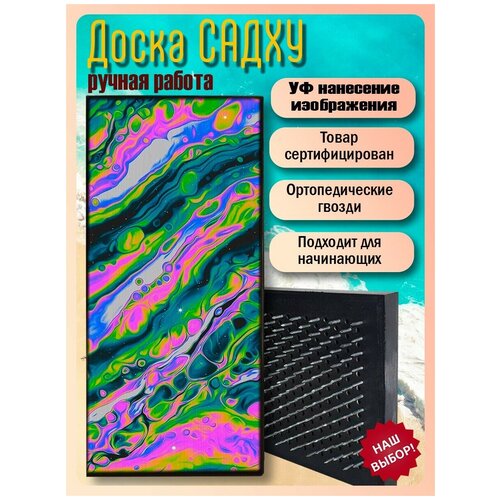 фото Доска садху для йоги с гвоздями, уф печать астрология - 2376 шаг 10мм woodart