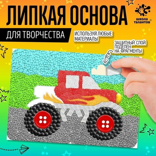 Набор для творчества «Липкая основа. Монстр трак» трек гараж игрушечные трюковой набор монстр трак воздушный поединок gyc81