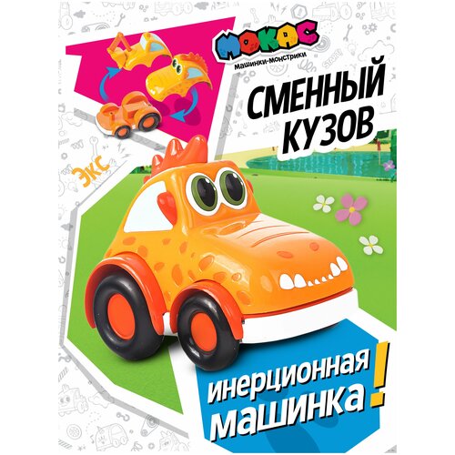 Машинка Мокас Экс, со сменным кузовом, мини, MVM104E