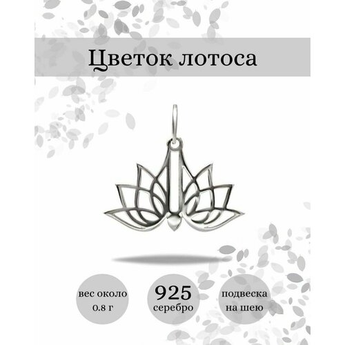 Подвеска BEREGY, серебро, 925 проба