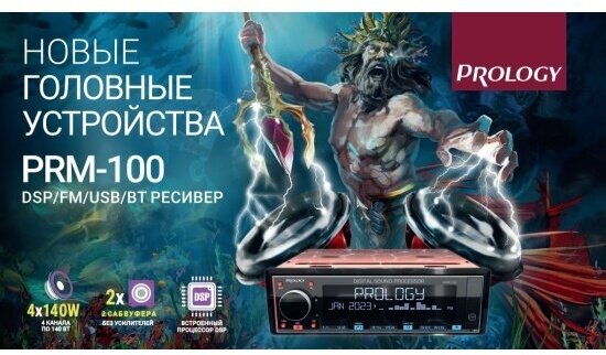 Автомагнитола Prology PRM-100 POSEIDON — фото 1