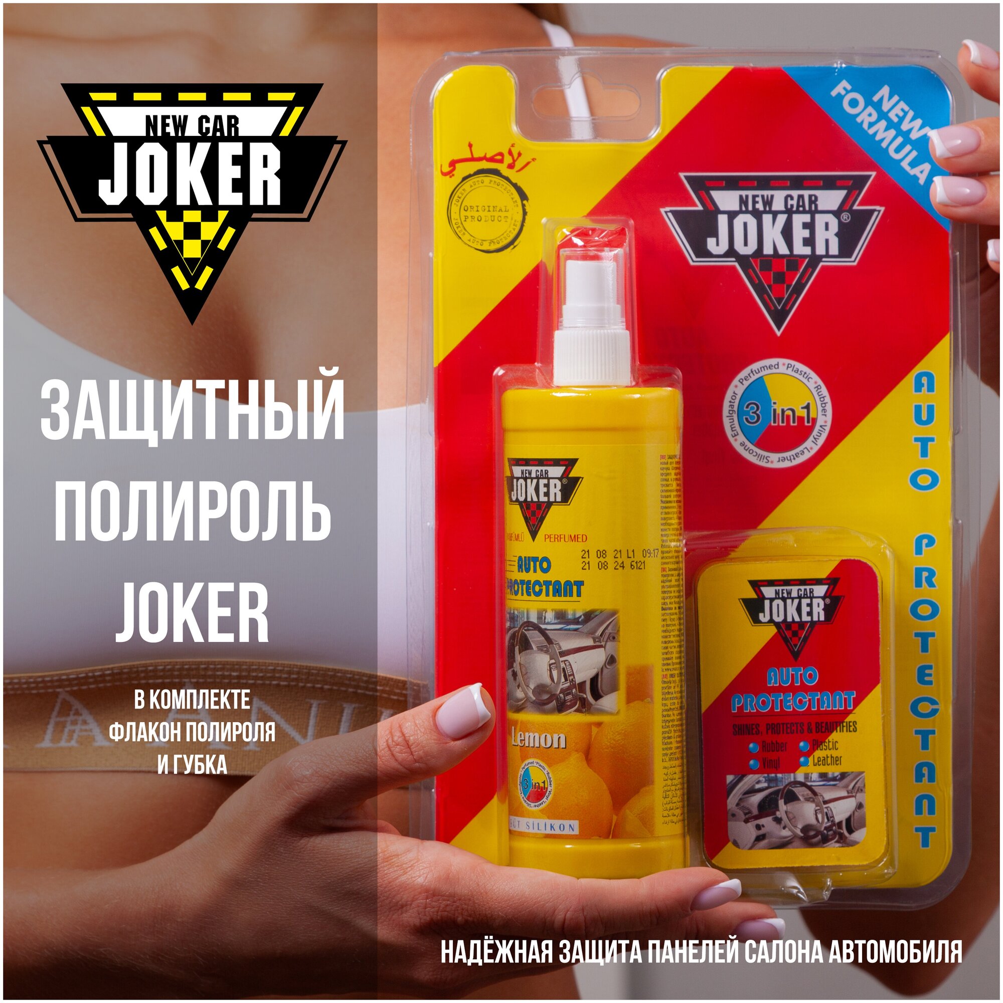 JOKER Полироль для салона автомобиля LEMON с губкой, 250 мл