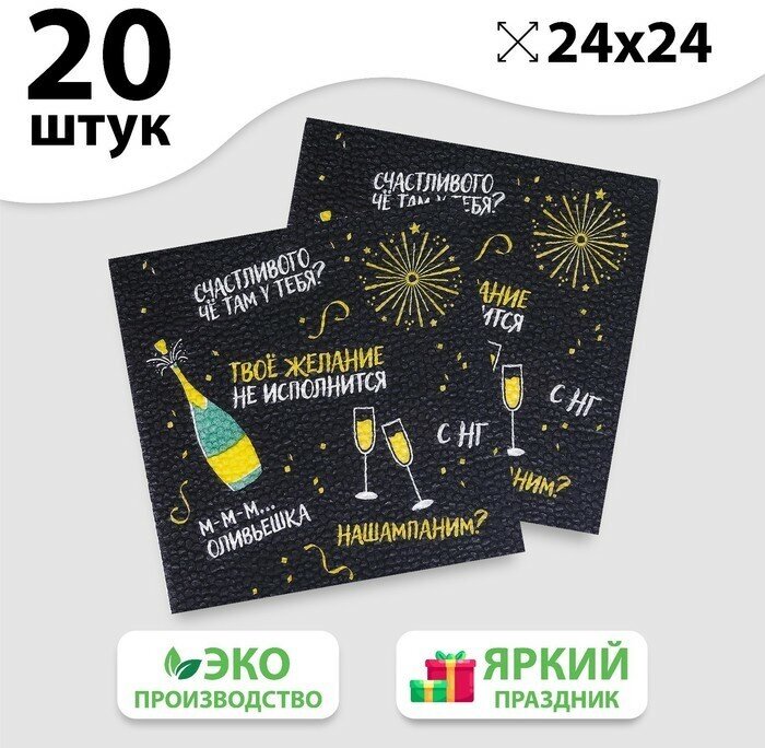 Салфетки бумажные однослойные ТероПром 5067277 «Оскорбительная», 24х24 см, набор 20 шт. - фотография № 4