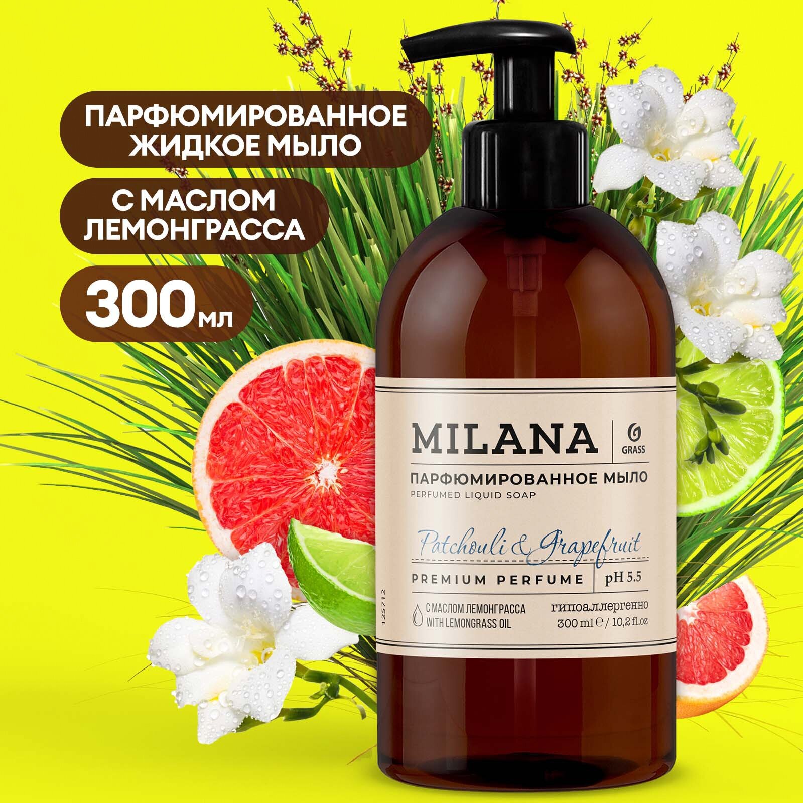 Grass Мыло жидкое Milana Patchouli&Grapefruit