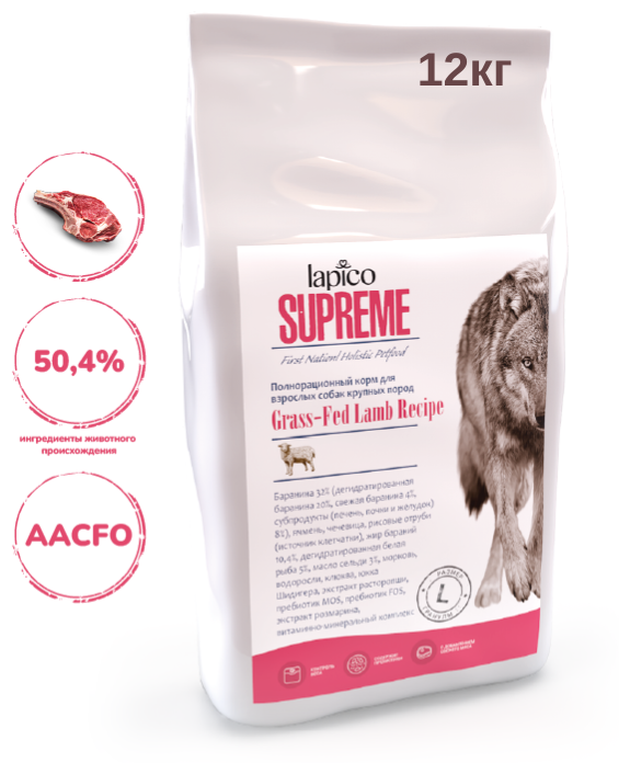 Корм сухой "Lapico" Supreme (Лапико) для собак крупных пород, ягненок, 12кг, содержание мяса 32%