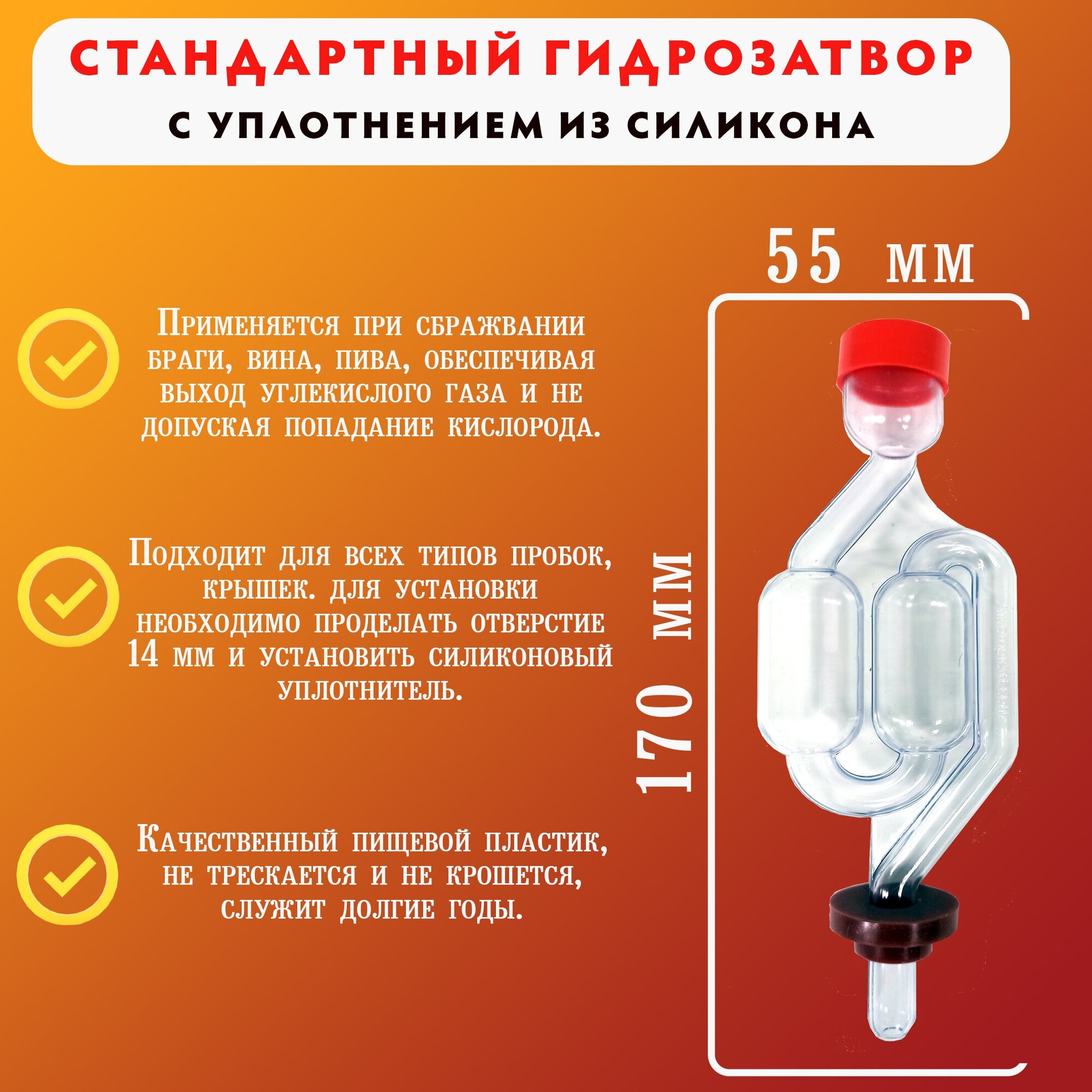 Гидрозатвор для брожения S-образный двухкамерный